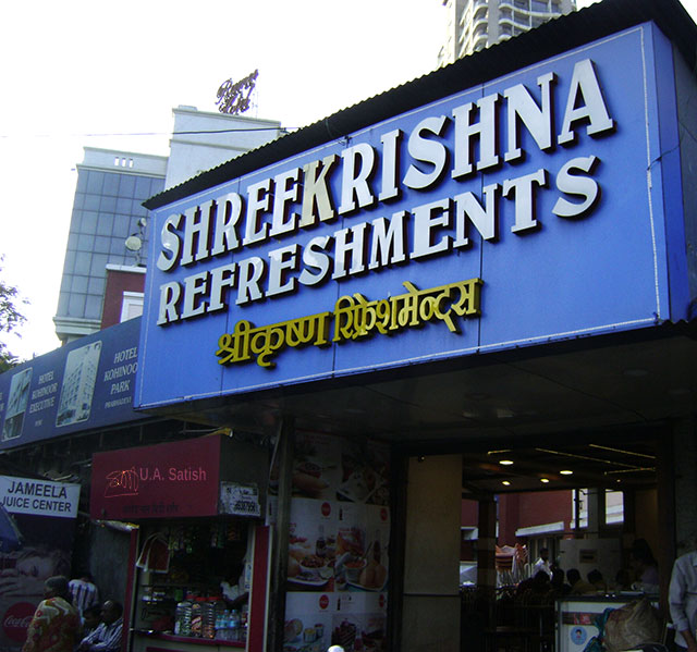 Sree Krishna Refreshments; Dadar; Mumbai; India; uasatish; restaurant;