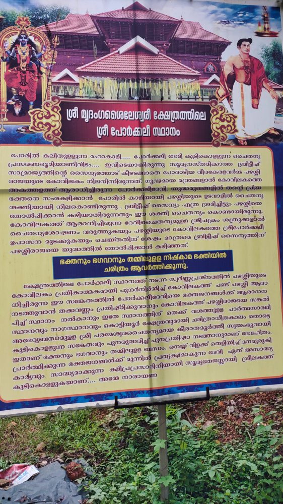 History of Sri Porkali; Mrudanga Saileswari Temple; uasatish;